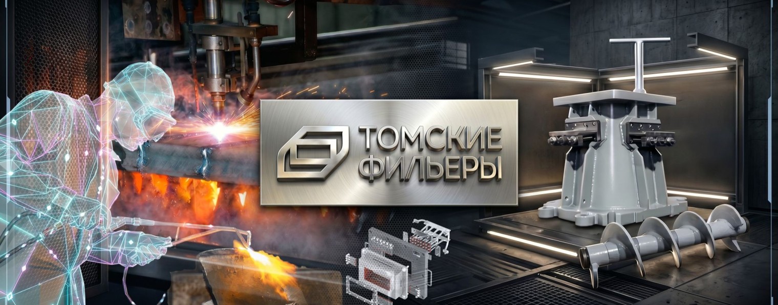 Томские фильеры
