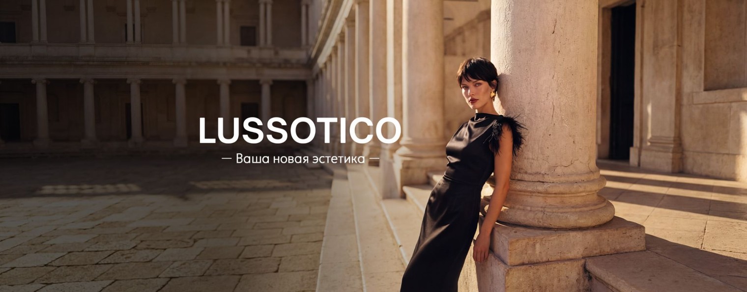 Дизайнерская одежда LUSSOTICO