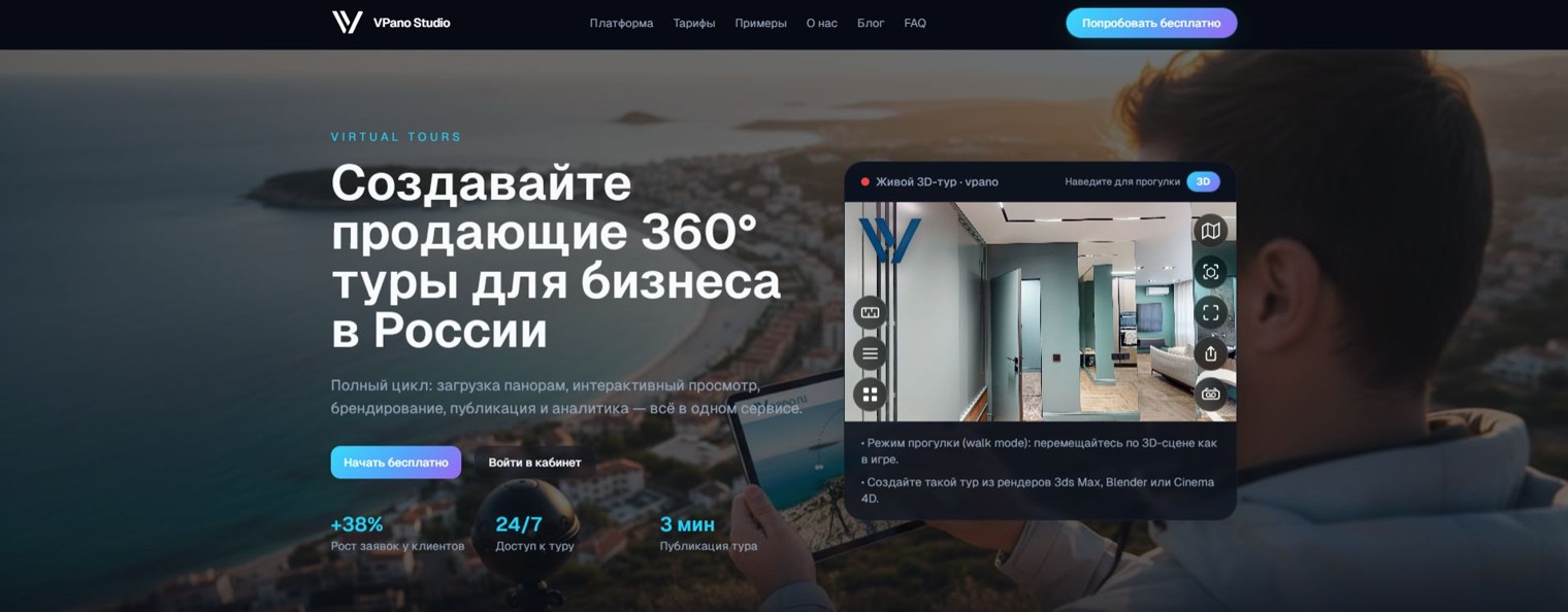VPano.ru Онлайн-конструктор 360° туров и 3D-туров