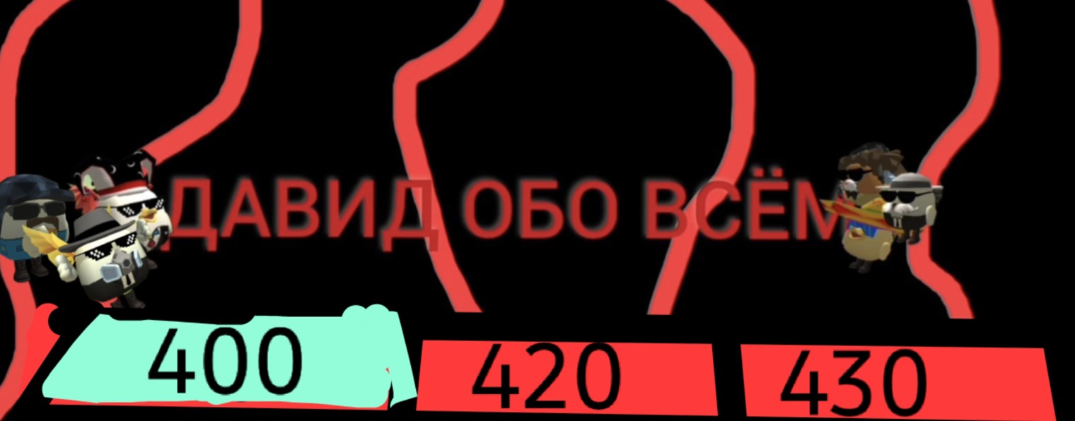 Давид обо всём✓