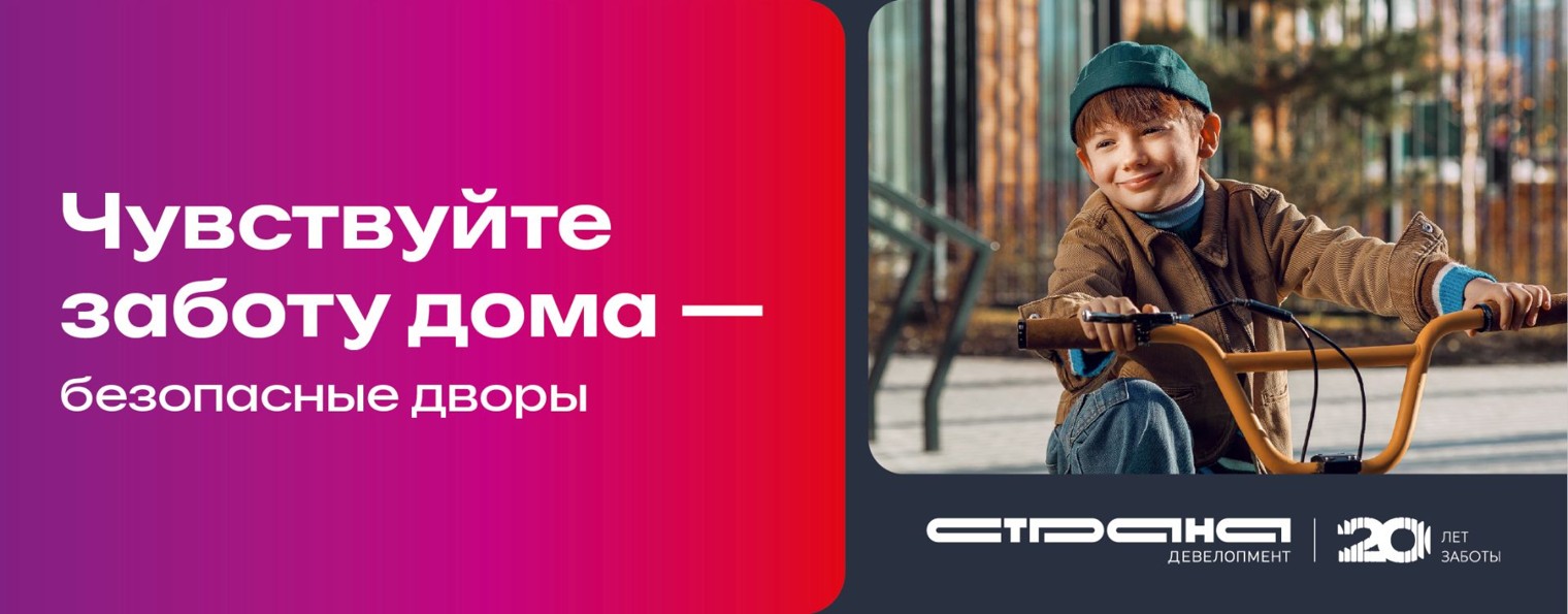 Страна Девелопмент