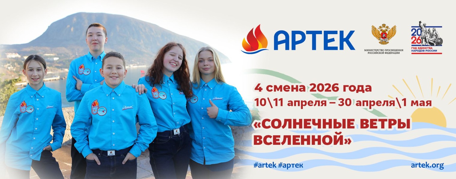 Международный детский центр «Артек»