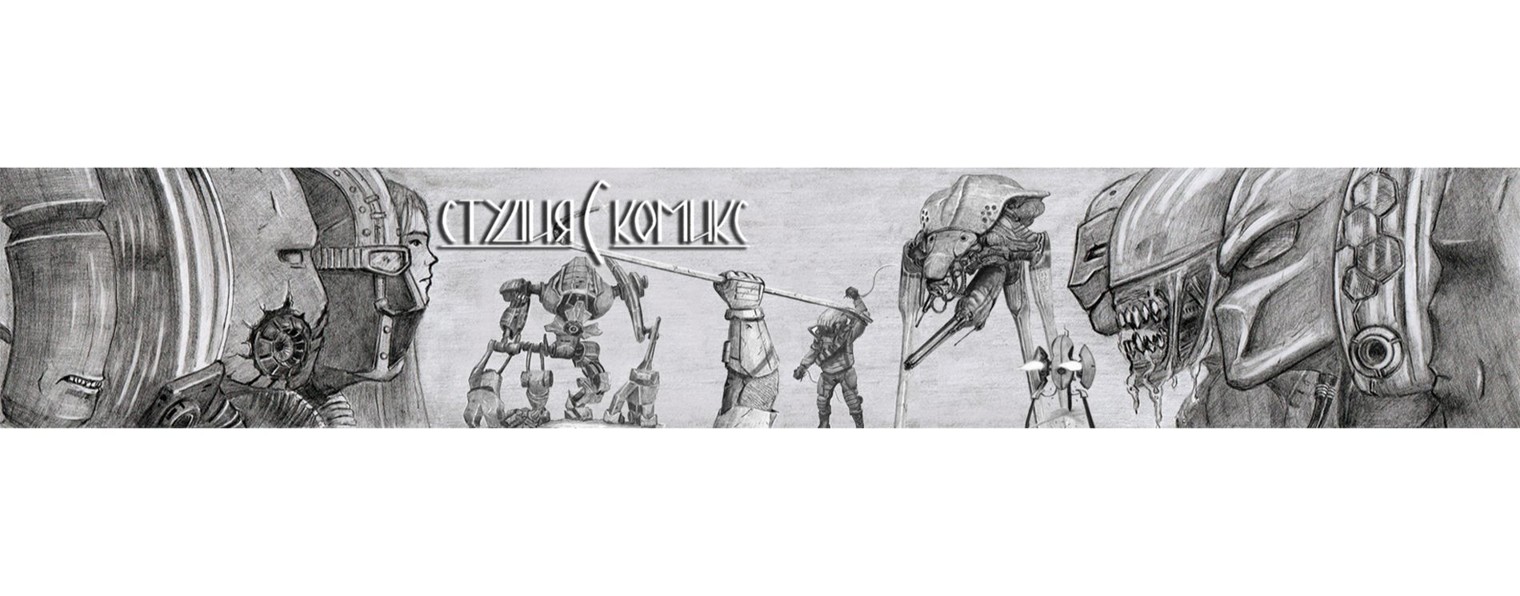 студия С комикс