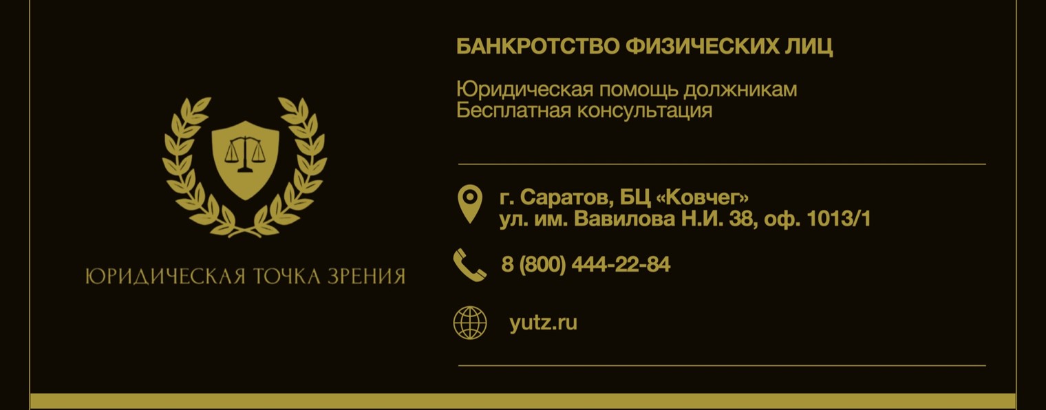 Юридическая Точка Зрения