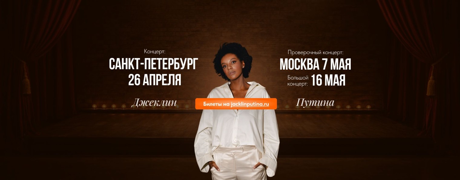 Джеклин Путина | стендап