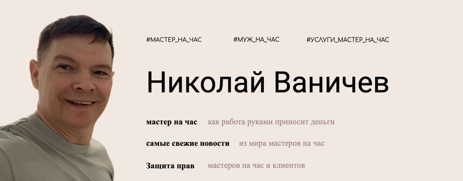 Блог мастер(а) на час | nikolai.handyman