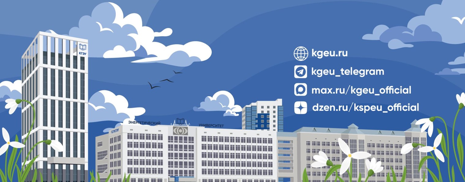 КГЭУ | Энерго ТВ