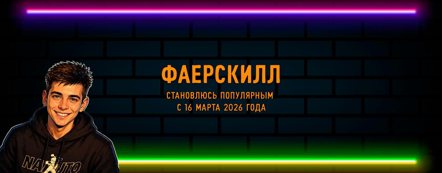 ФаерСкилл