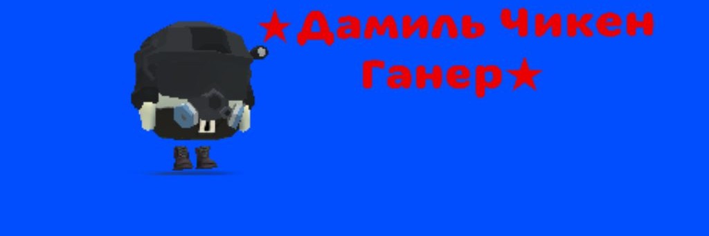 Черемшовый Чикен Ганер