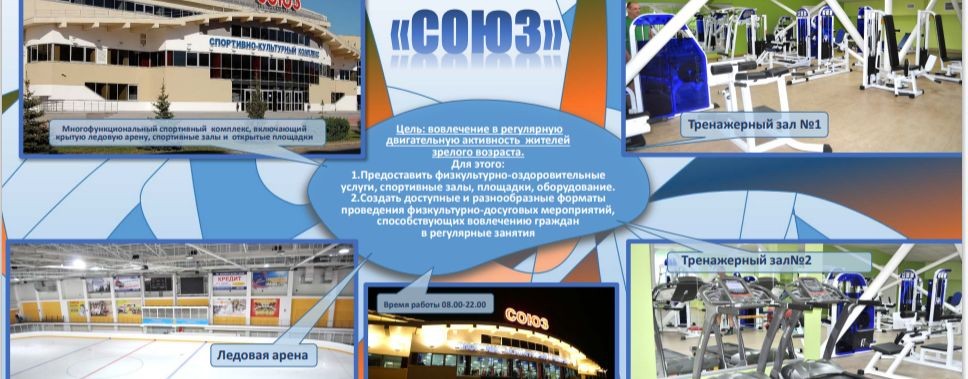 МАУ СКК Союз