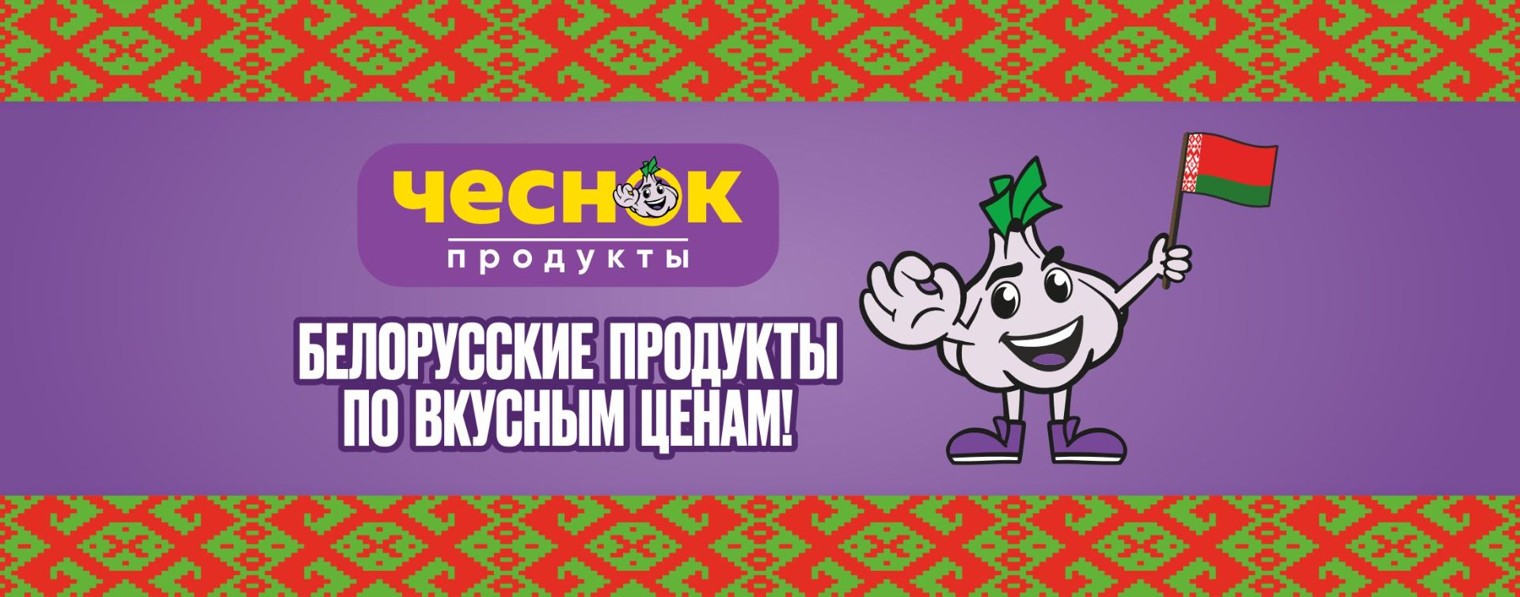 Чеснок продукты