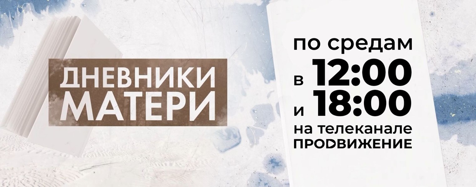 Телеканал «Продвижение»