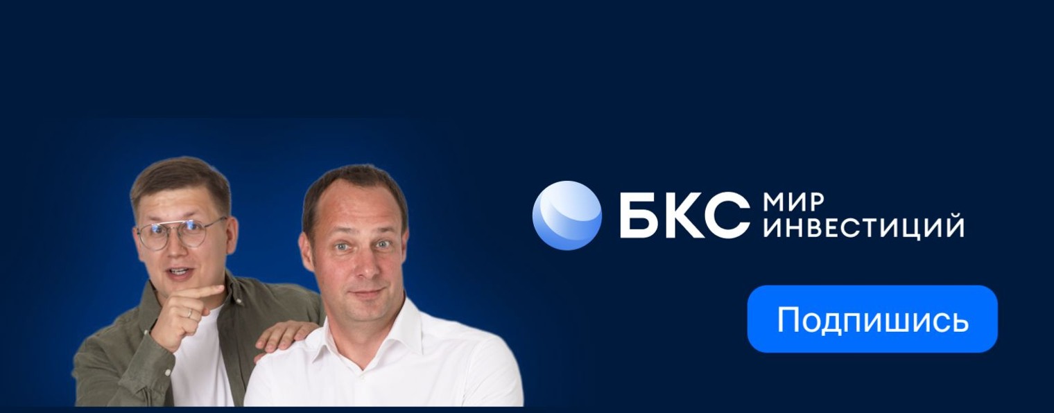 БКС Мир Инвестиций