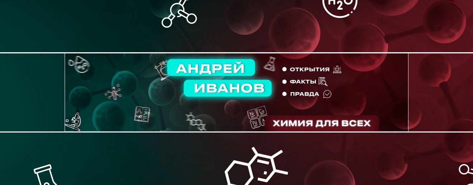 Андрей Иванов