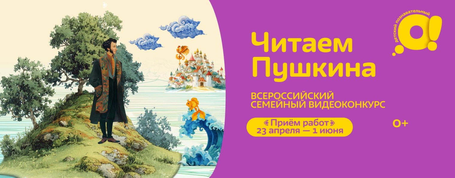 О! Детский познавательный канал