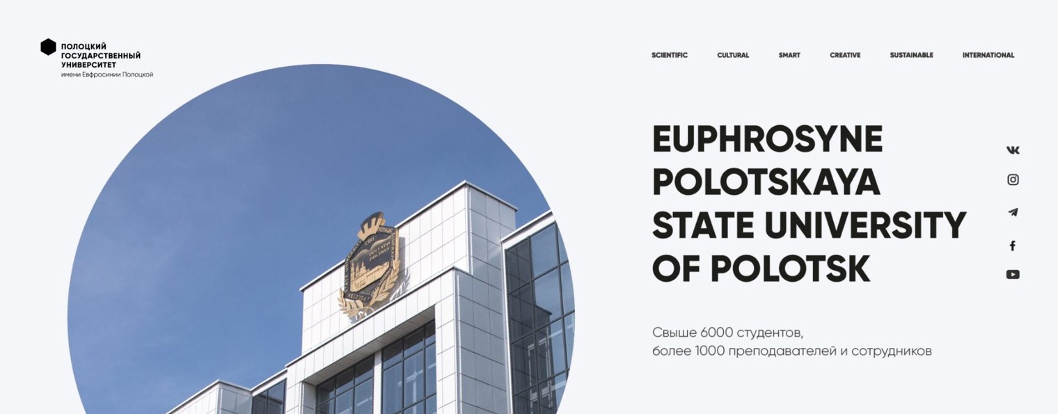 ПГУ имени Евфросинии Полоцкой