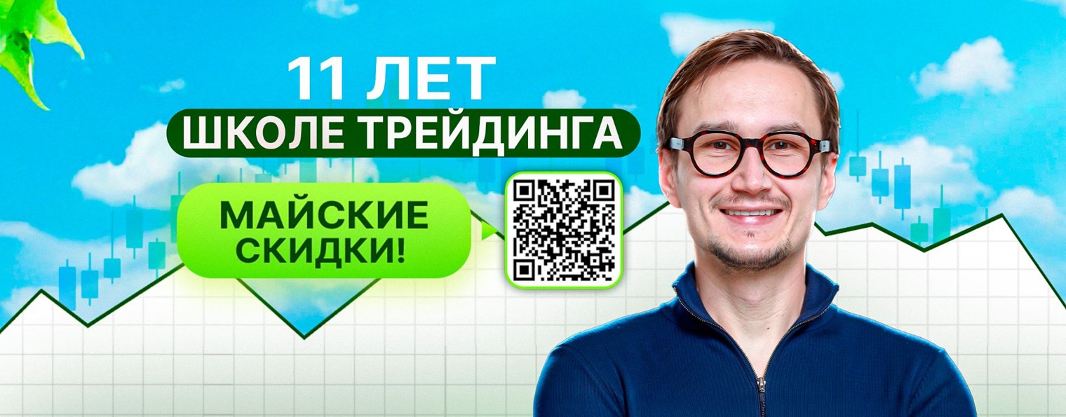 Артём Звёздин обучение трейдингу