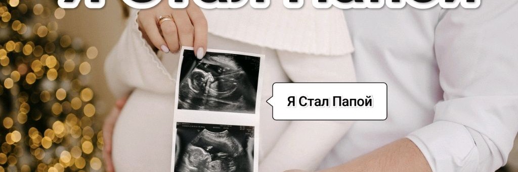 Я Стал Папой