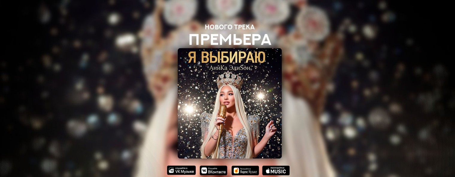 АниKа ЭлиSон