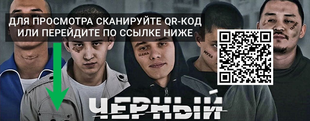 Чёрный двор в кино 2026 Полный фильм смотреть в HD