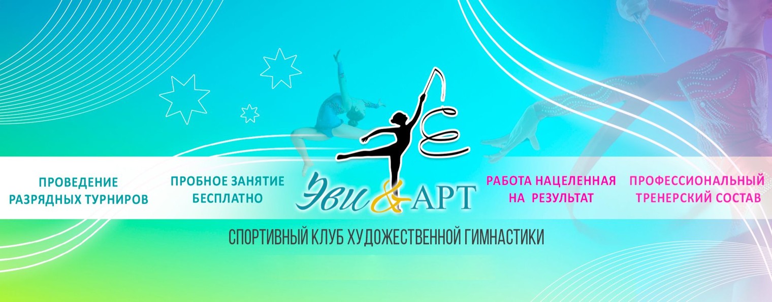 ЭвиАрт - спортивный клуб