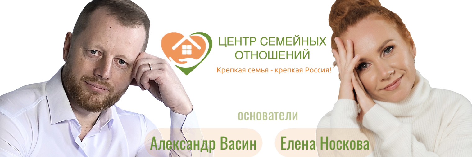 ЦЕНТР СЕМЕЙНЫХ ОТНОШЕНИЙ
