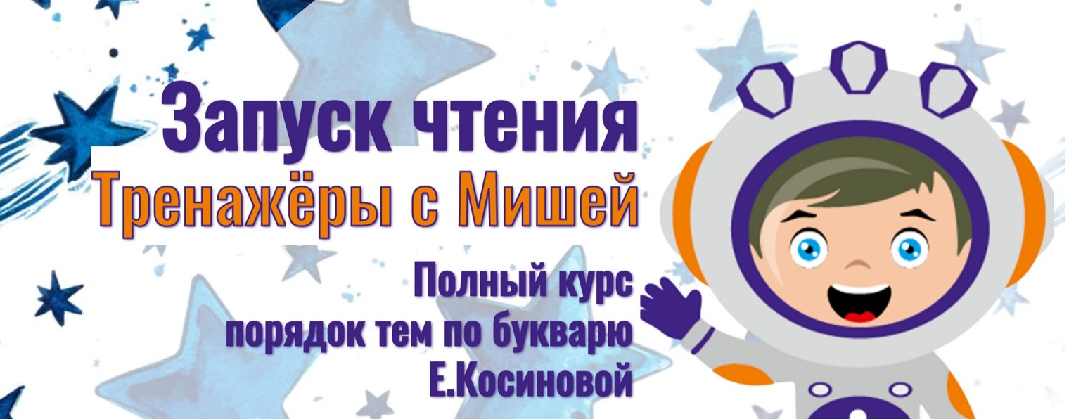 Тренажёр с Мишей