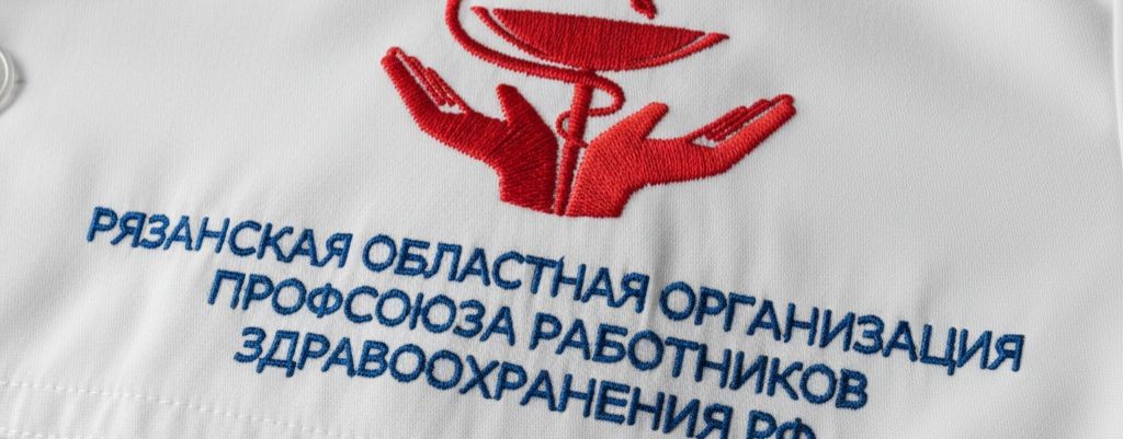 Рязань |  Профсоюз работников здравоохранения РФ