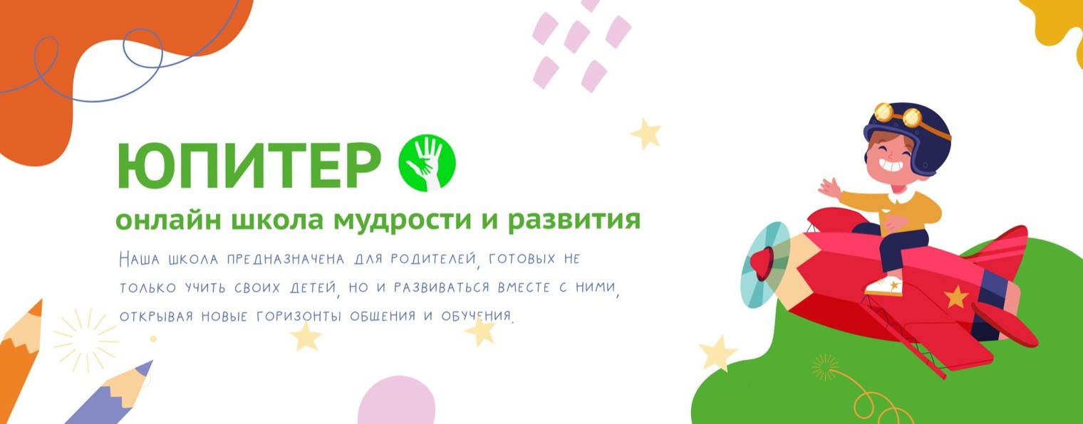 Юпитер - онлайн школа мудрости