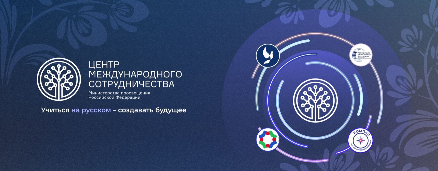 Центр международного сотрудничества