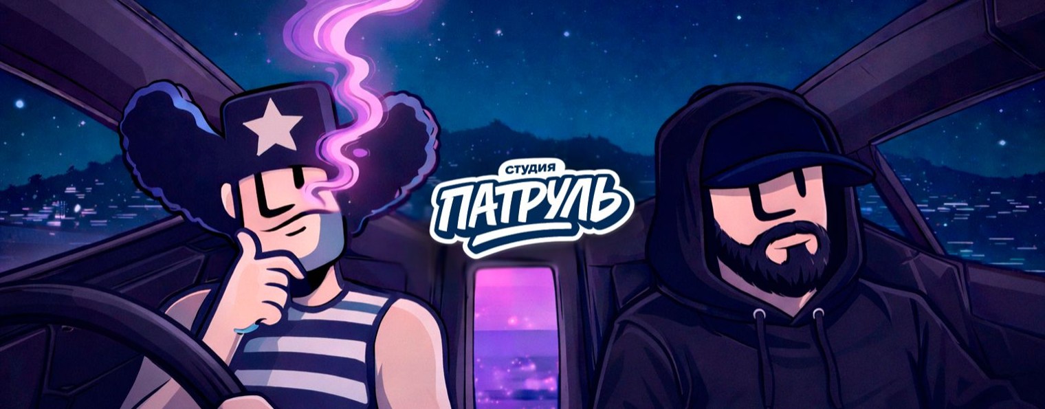 Студия Патруль