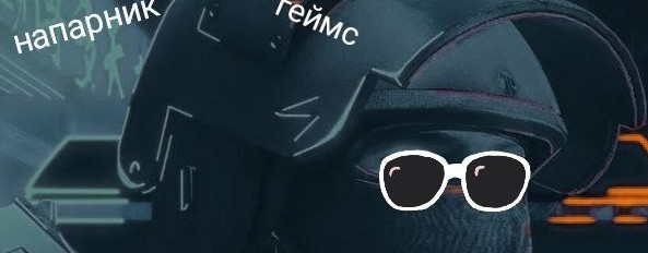 Напарник геймс