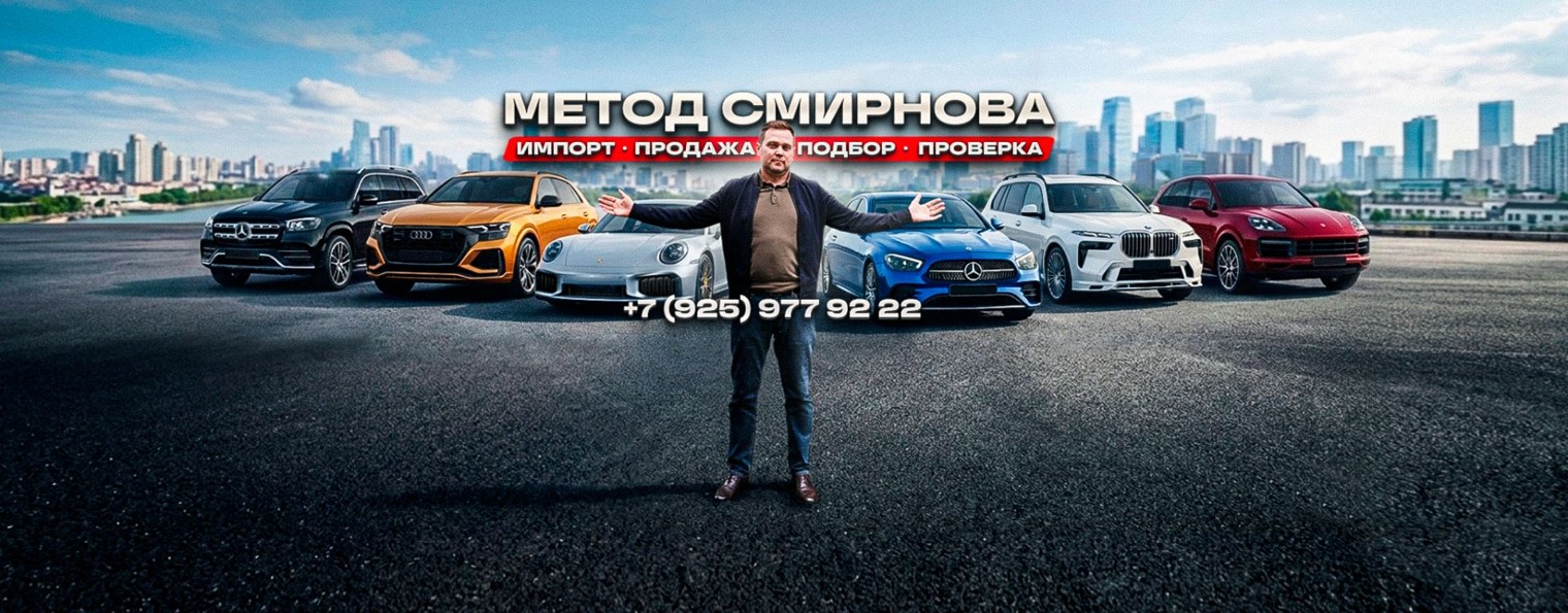 Автомобильное агентство Метод Смирнова