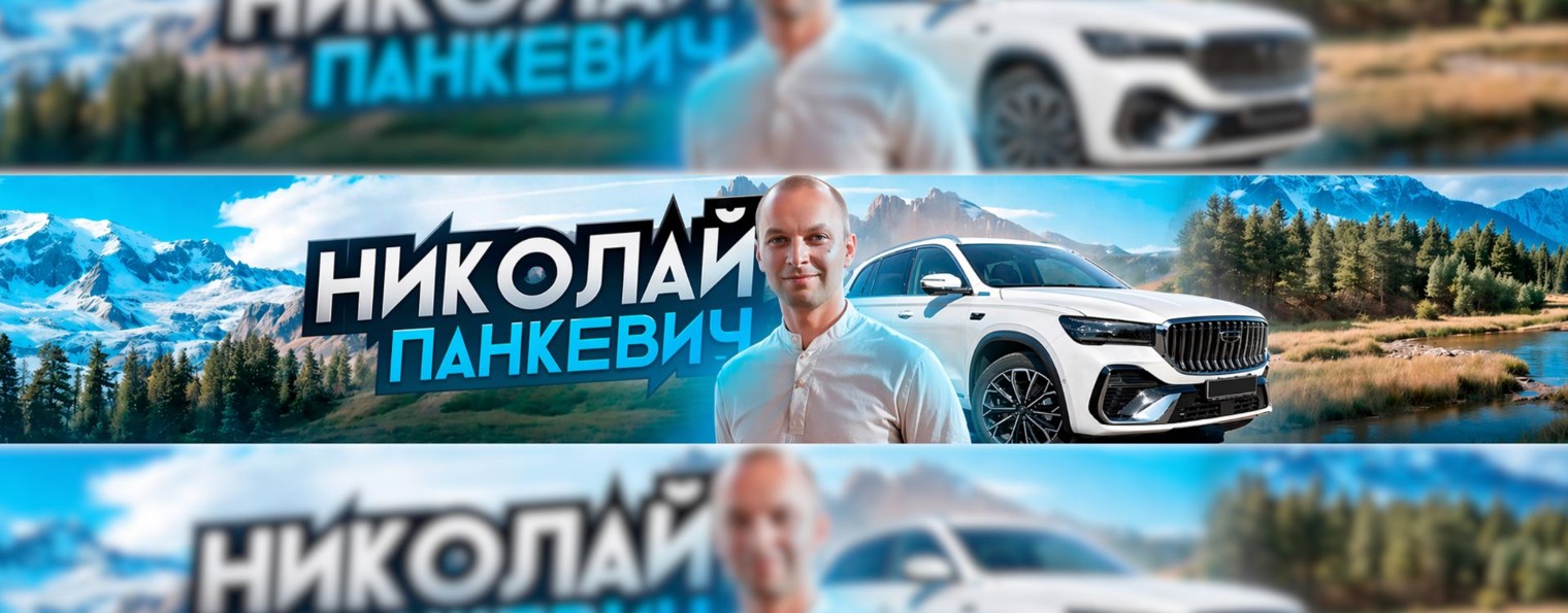 Николай Панкевич