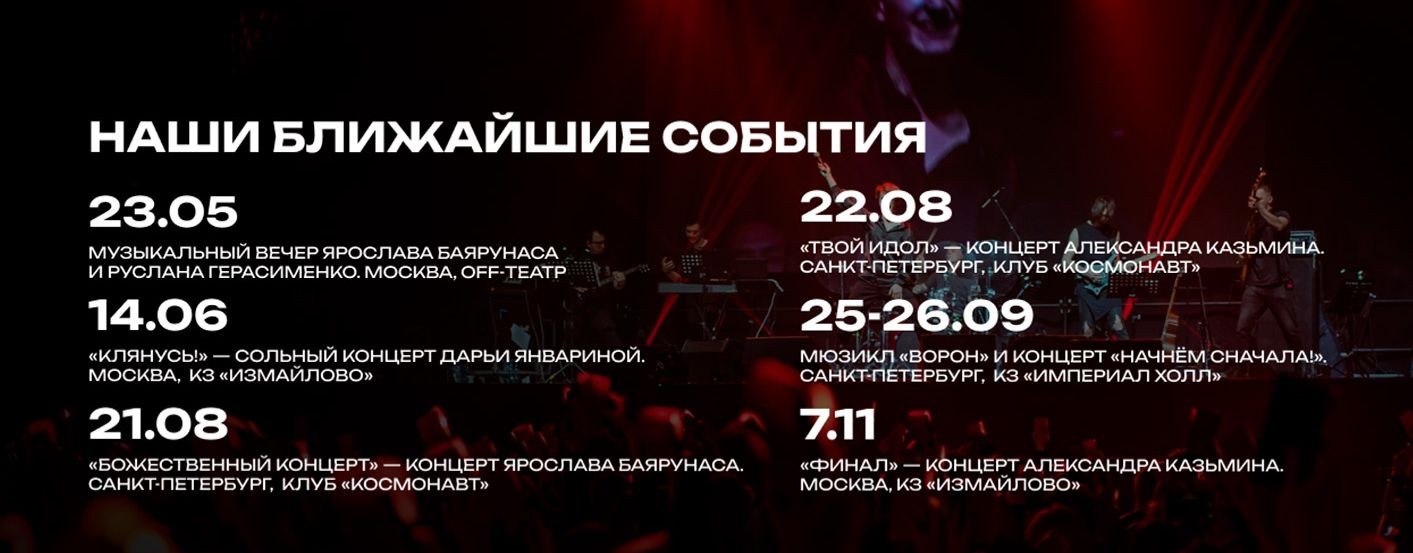 БАЯРУНАСконцерт