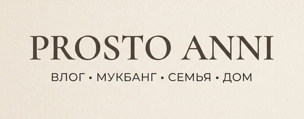 PROSTO ANNI