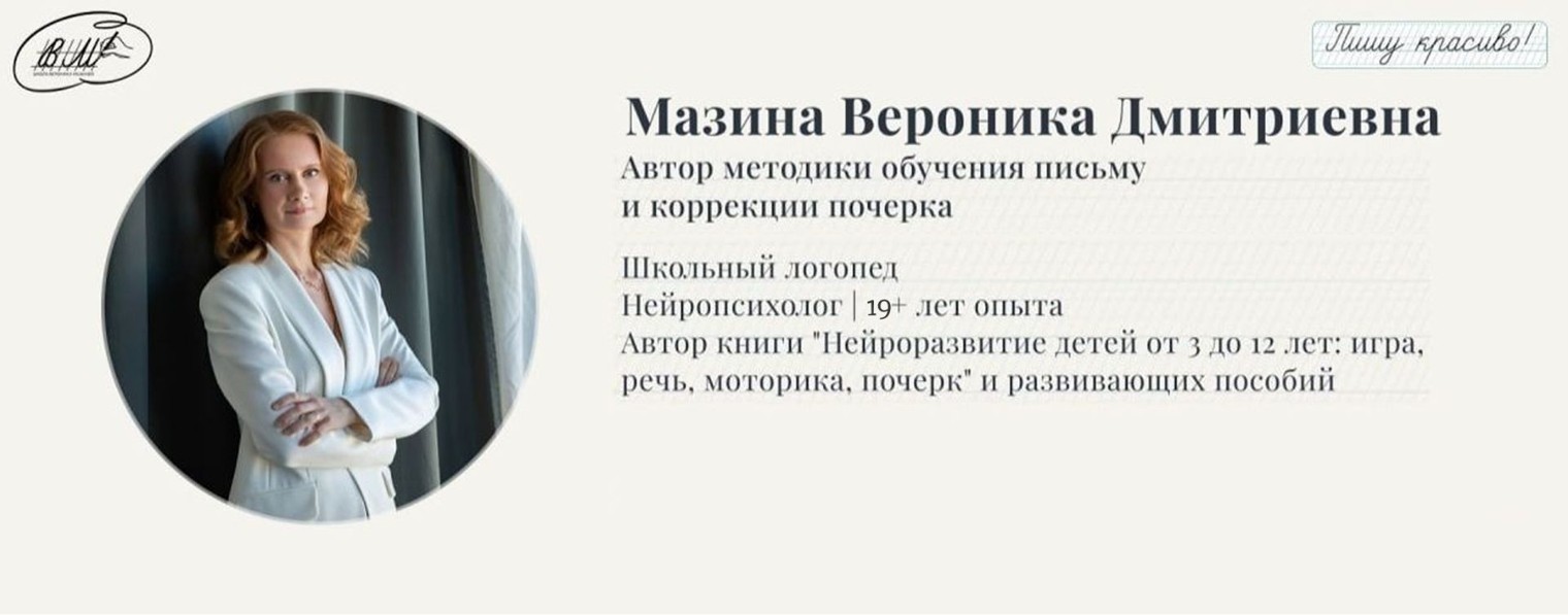 Мазина Вероника: логопедия, нейропсихология
