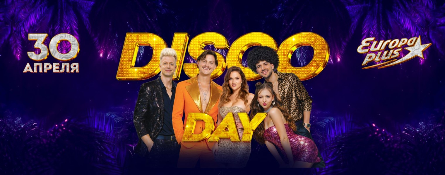 Европа Плюс