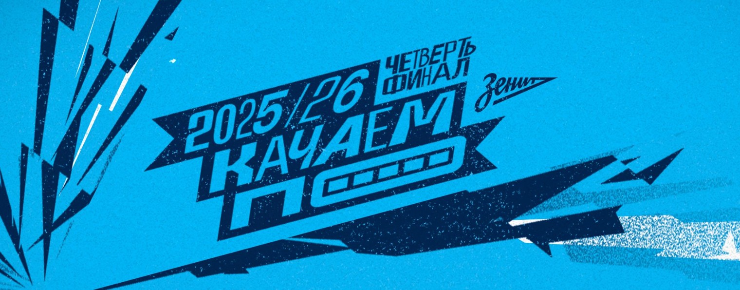 Баскетбольный клуб «Зенит»