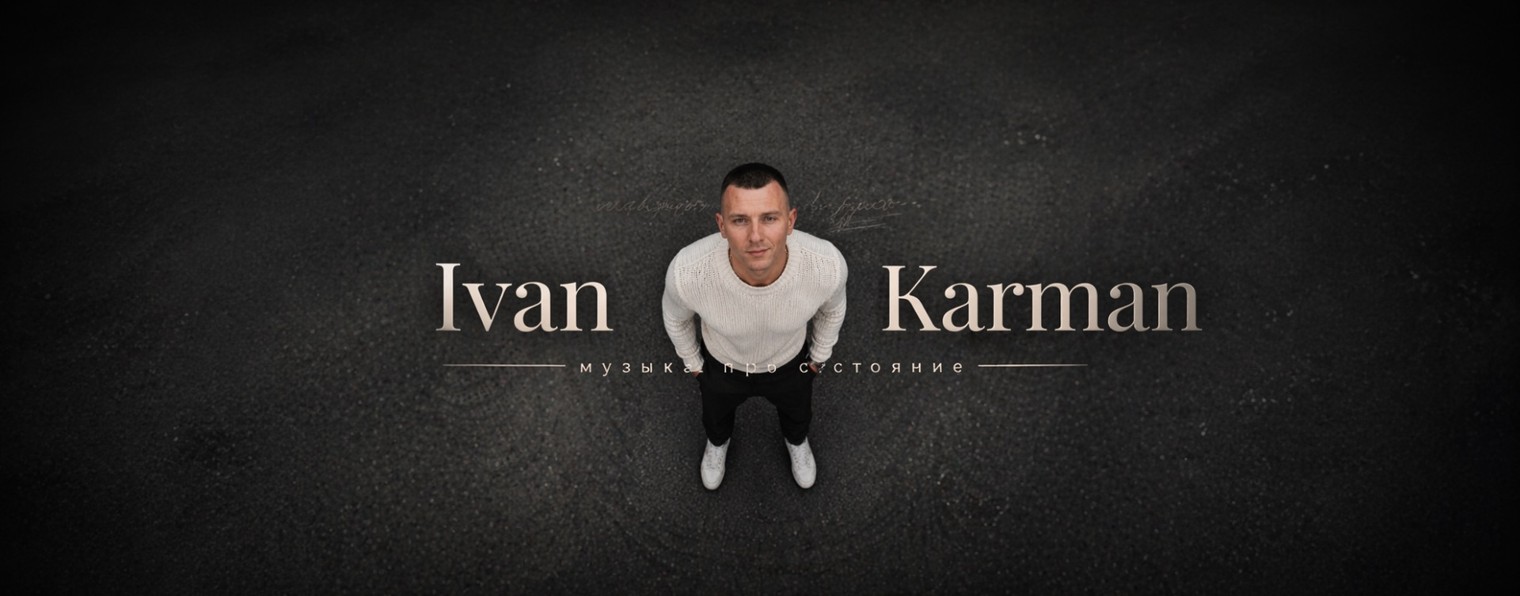 Ivan Karman