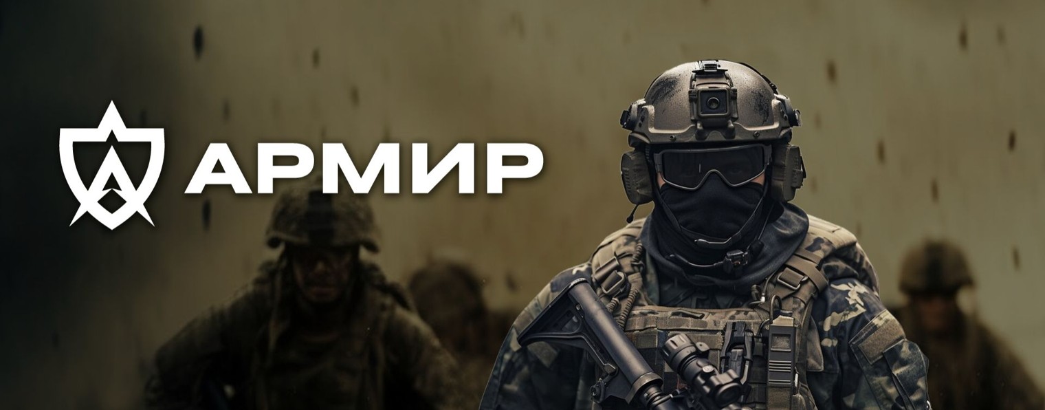 Армир