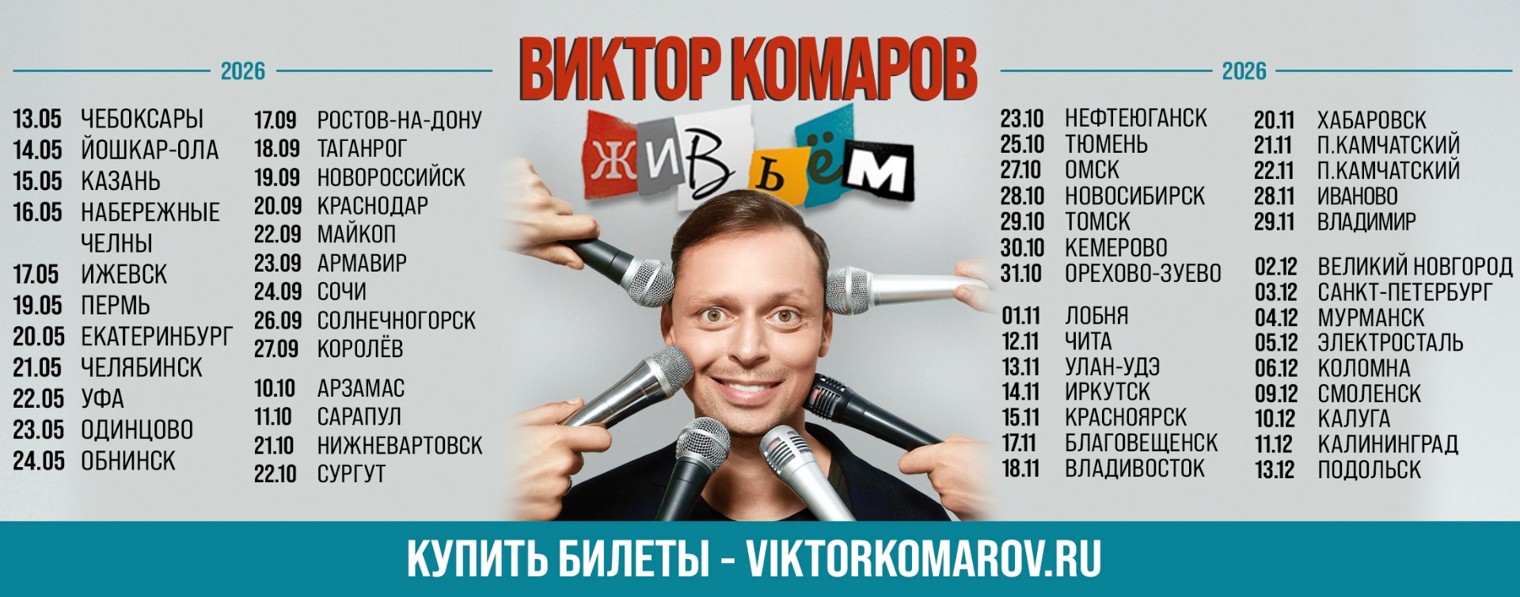 Виктор Комаров
