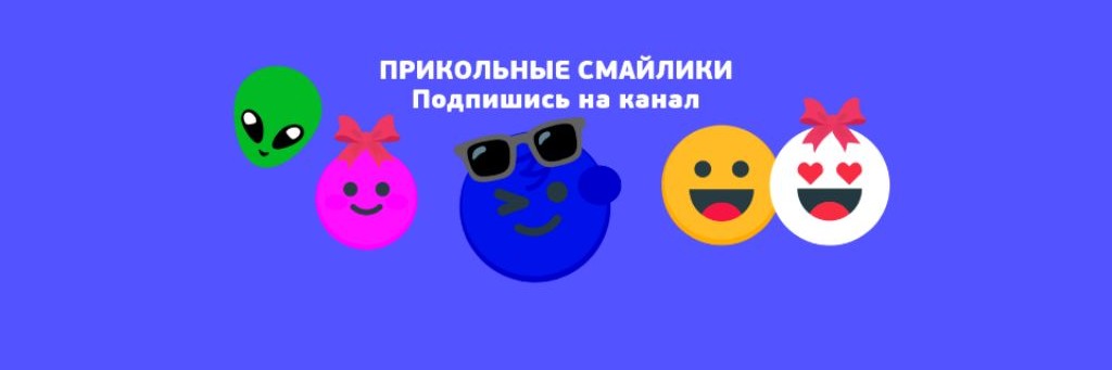 Прикольные Смайлики