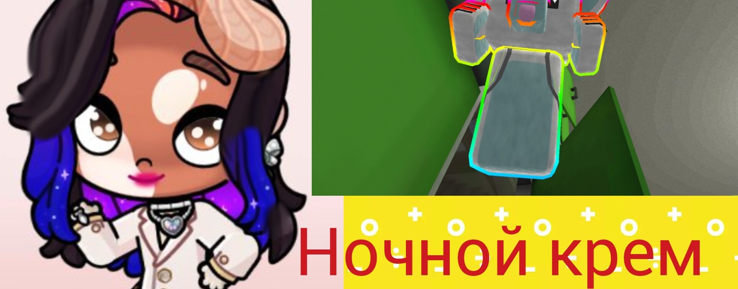 ꧁§♕∆Ночной Крем ∆♕§꧂