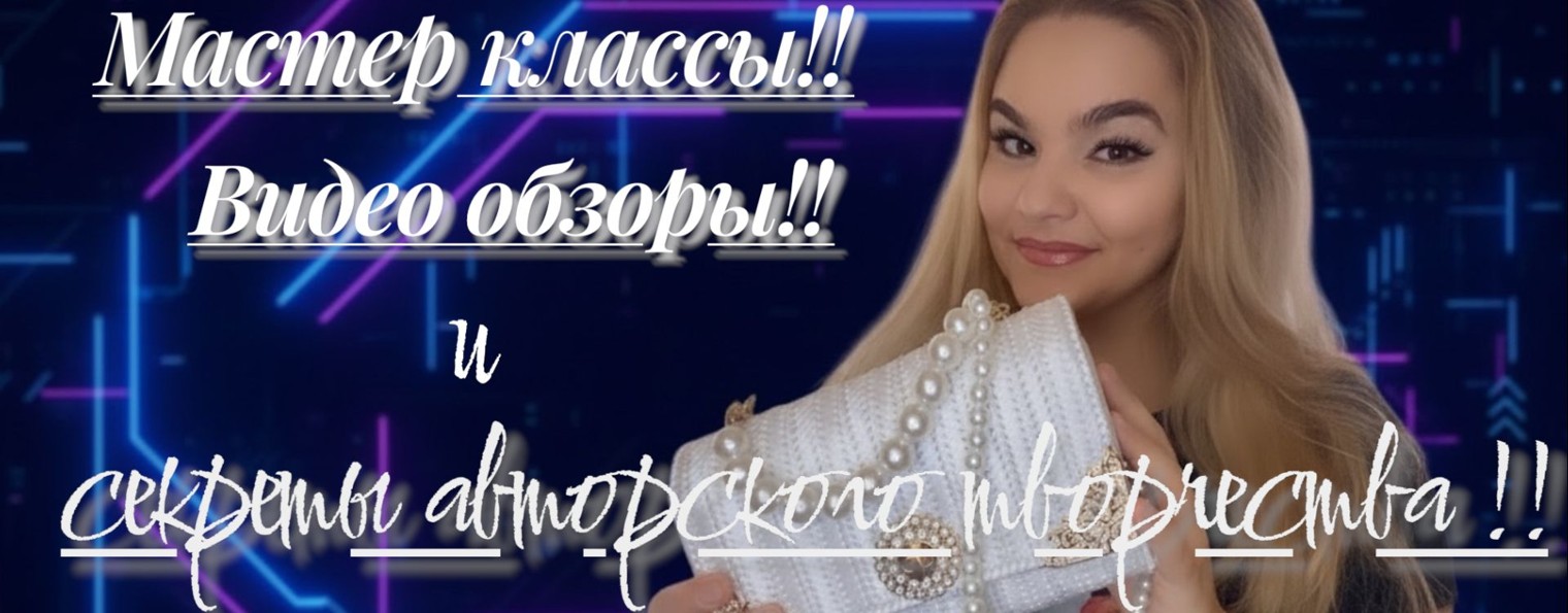 Екатерина Лютова -авторские сумки !!