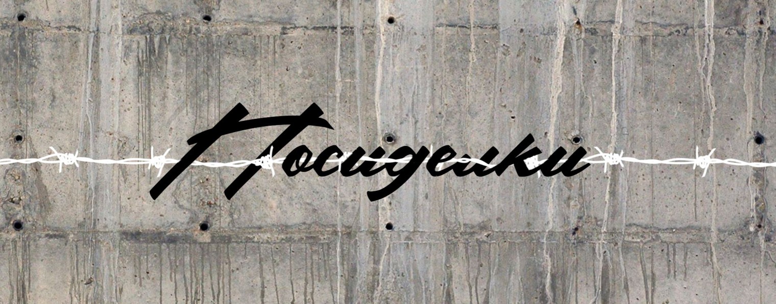 Посиделки