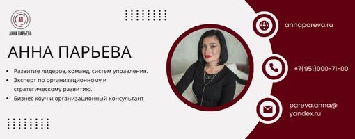 Анна Парьева | Системный подход к бизнесу