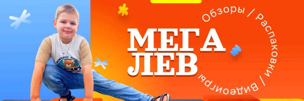 МЕГА ЛЕВ