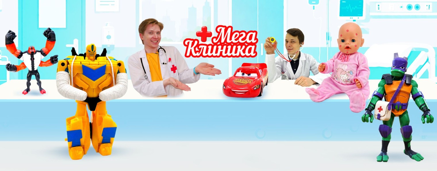 МегаКлиника