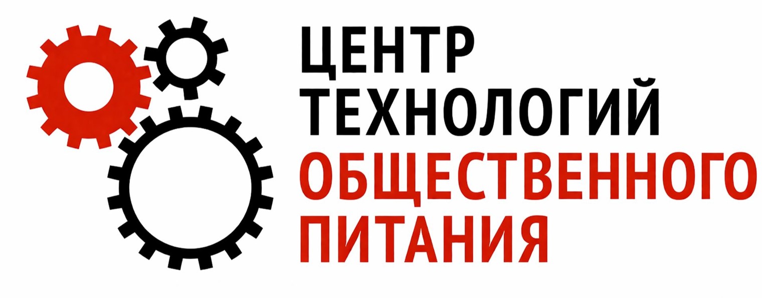 Центр Технологий Общественного Питания